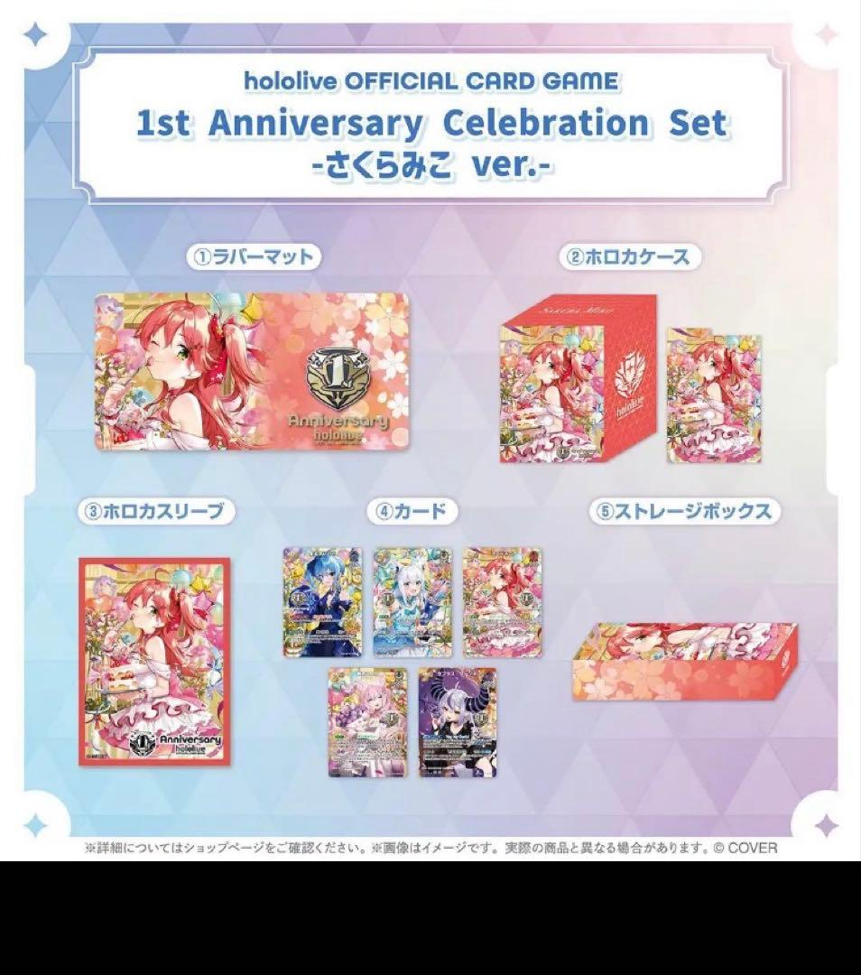 ホロカ1st Anniversary 星街すいせい　さくらみこ　セット