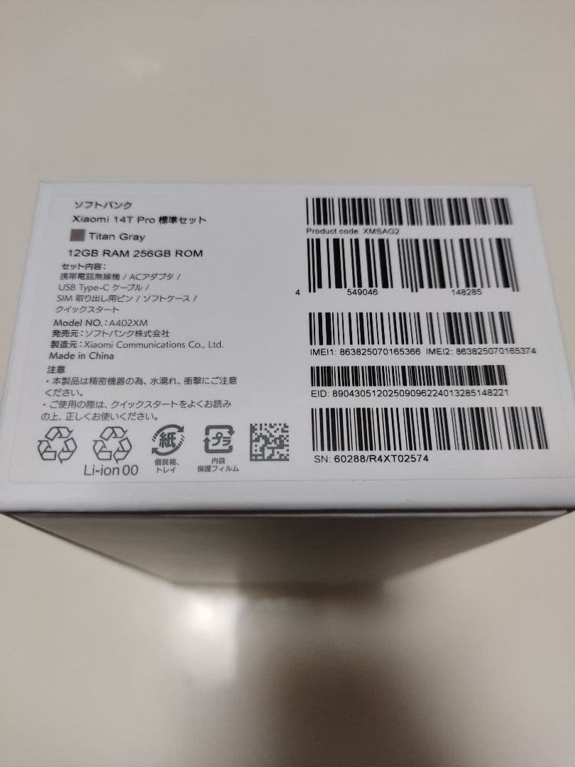 Xiaomi 14T Pro 12GB/256GB 新品未使用