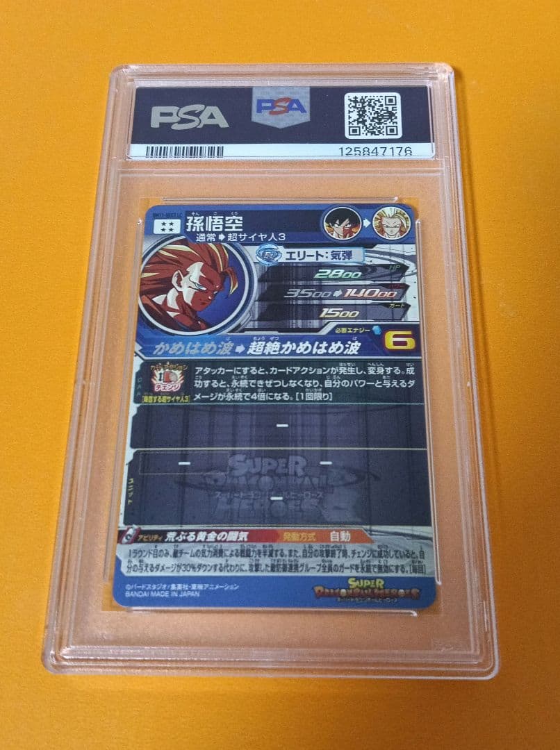 スーパードラゴンボールヒーローズ　孫悟空3 BM11-SEC3 LC PSA10