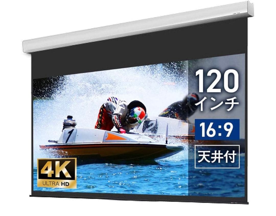 120インチ 4K プロジェクタースクリーン