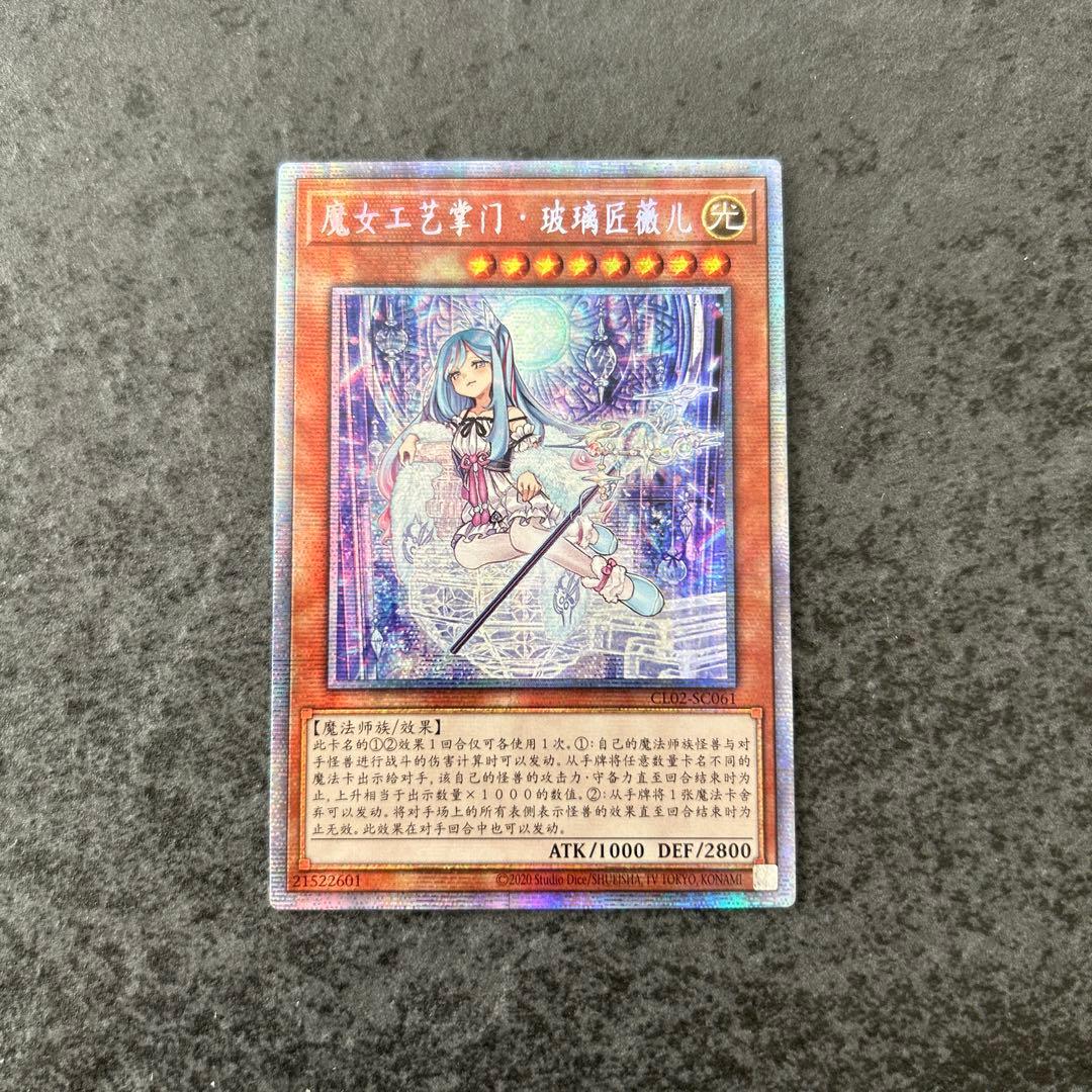 遊戯王　ウィッチクラフトマスター・ヴェール　中国語簡体字　プリズマ