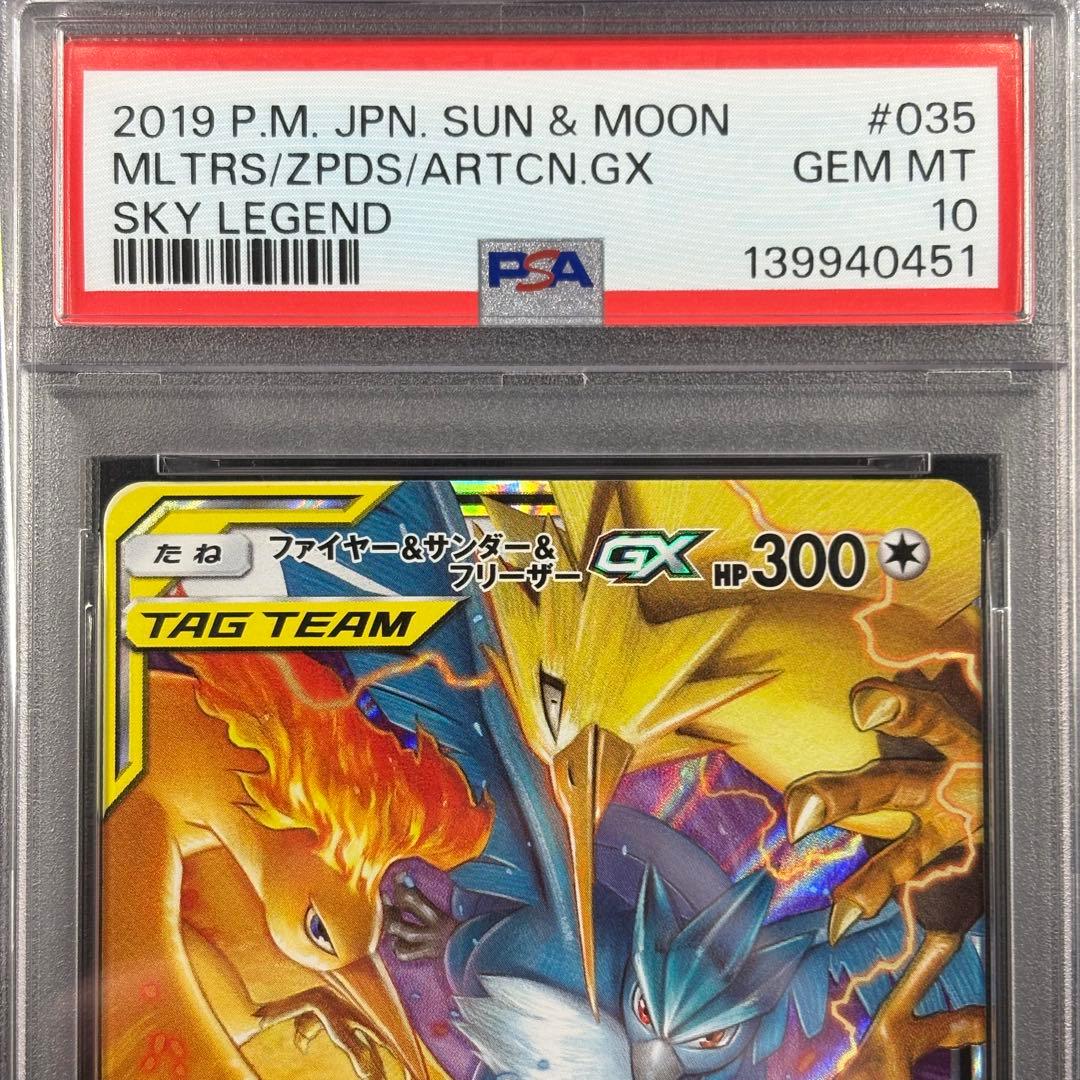 【PSA10】サンダー＆ファイヤー＆フリーザーGX RR