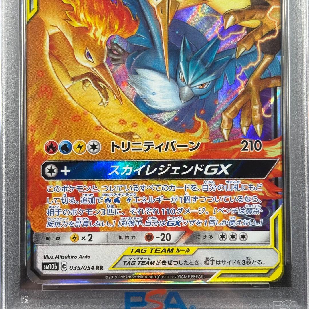 【PSA10】サンダー＆ファイヤー＆フリーザーGX RR