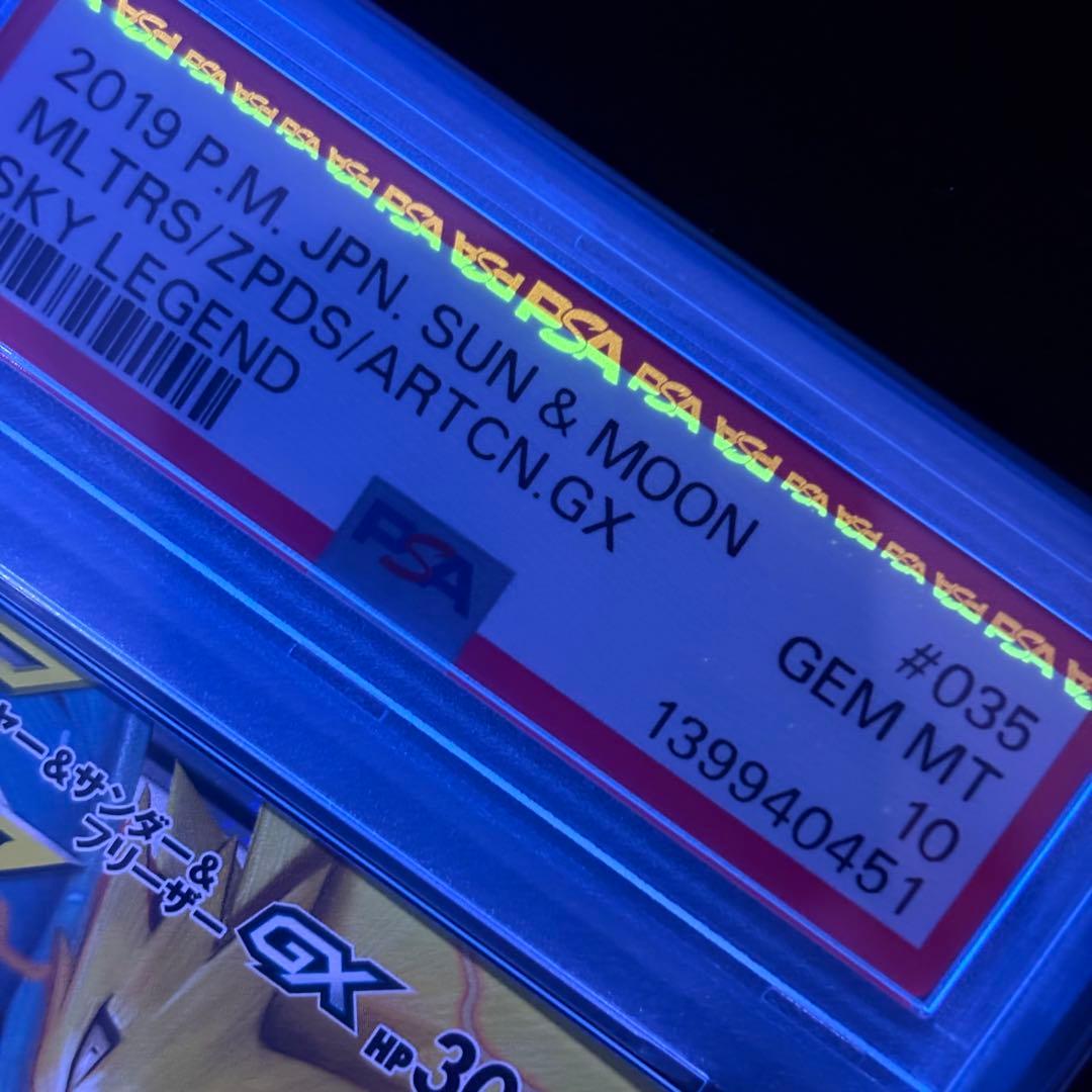 【PSA10】サンダー＆ファイヤー＆フリーザーGX RR