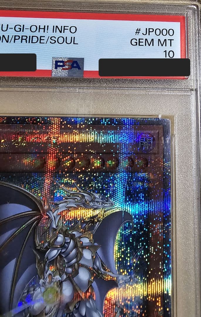 遊戯王/誇りと魂の龍25th QCSE/PSA10鑑定品