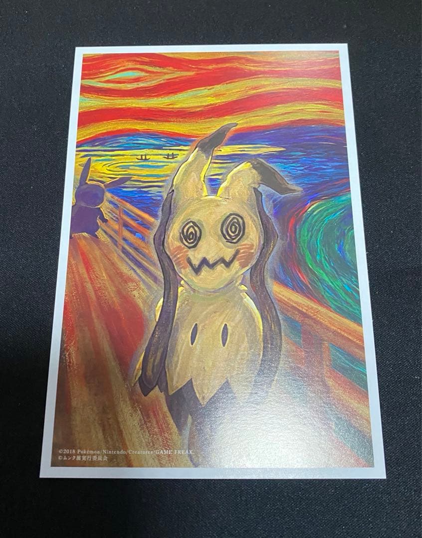 (*)様 ムンク展 ポストカード セット 5枚 ムンク ポケモン コラボ　限定