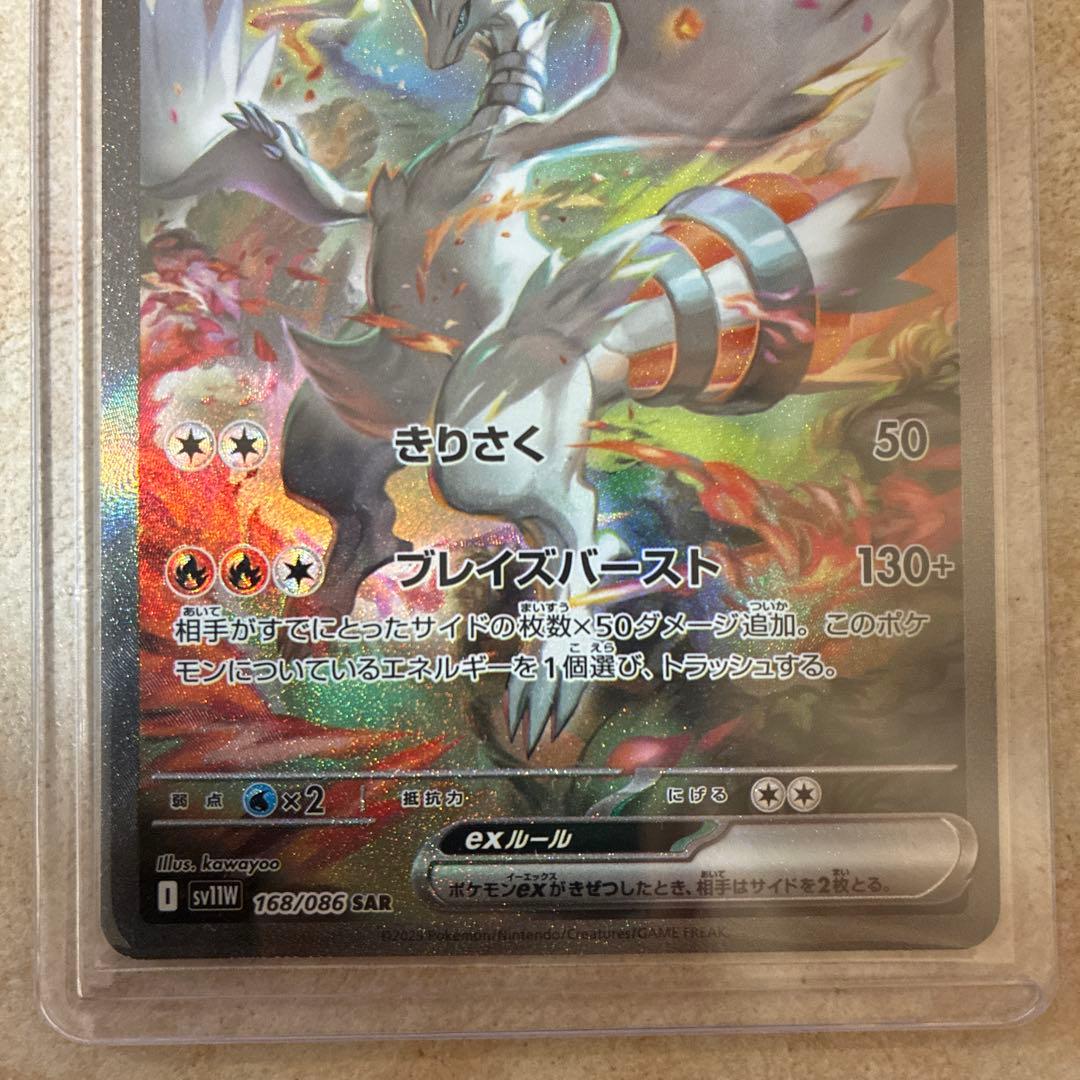 レシラムex SR 230HP ポケモンカード