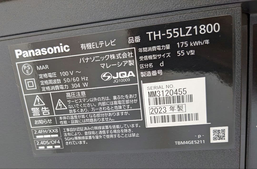 美品 パナソニック 有機ELテレビ 55型 TH-55LZ1800