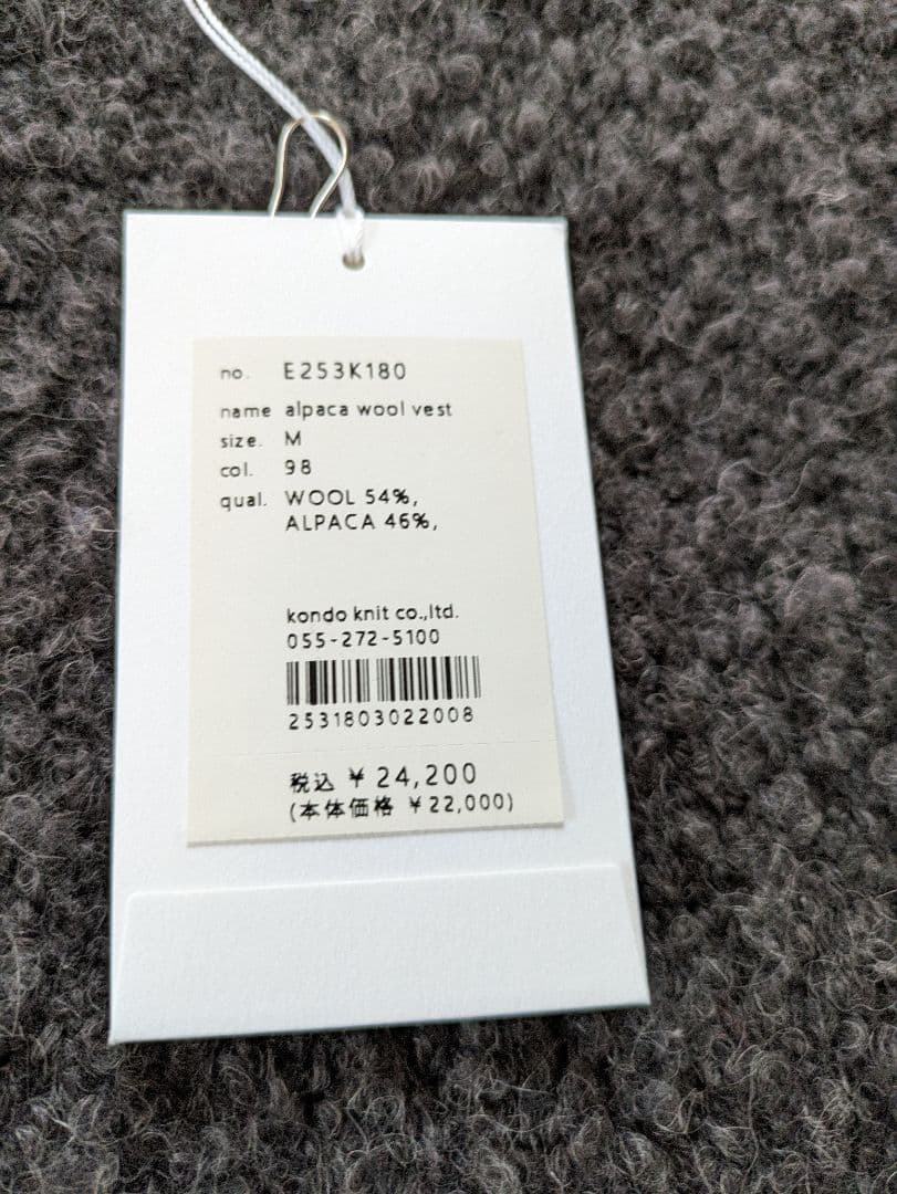 2025年今季evam evaアルパカ　ウールベストМ　スミ色