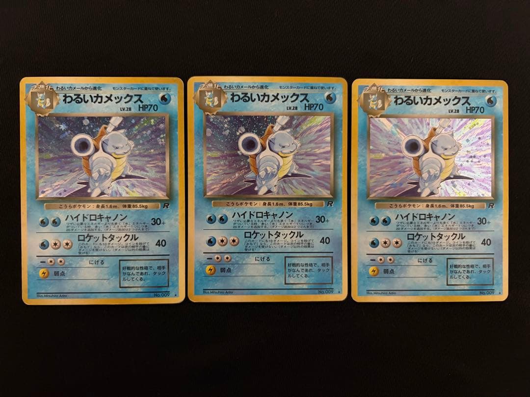 わるいカメックス 旧裏 まとめ売り