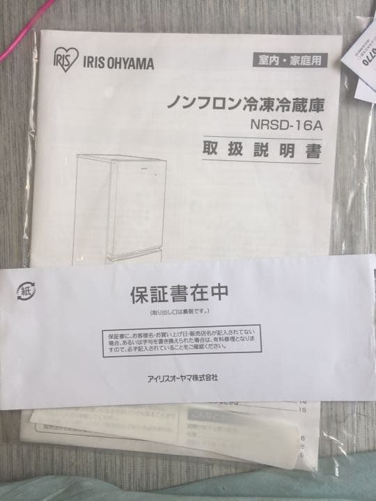 アイリスオーヤマ 冷蔵庫