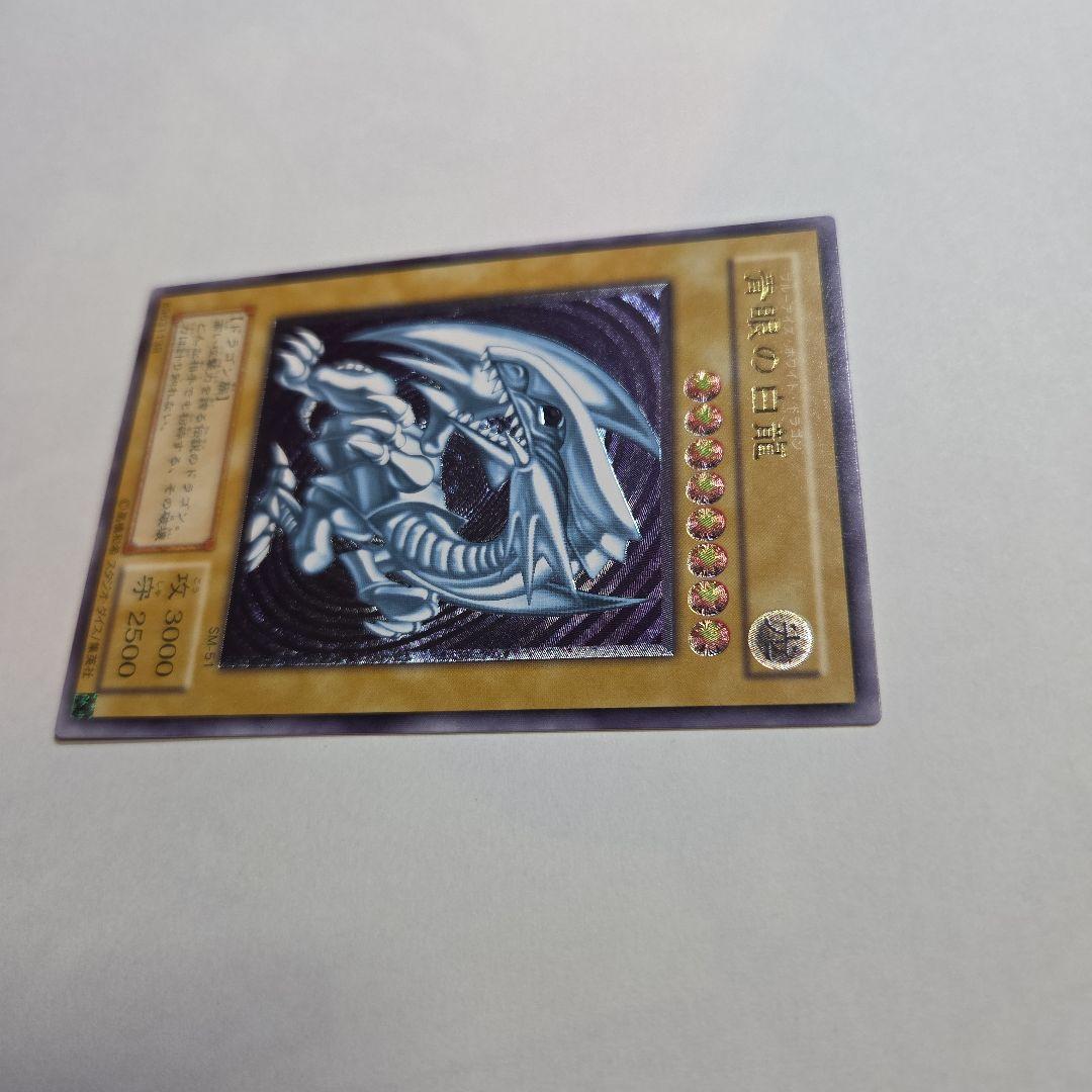 【美品】青眼の白龍　レリーフ　SM-51