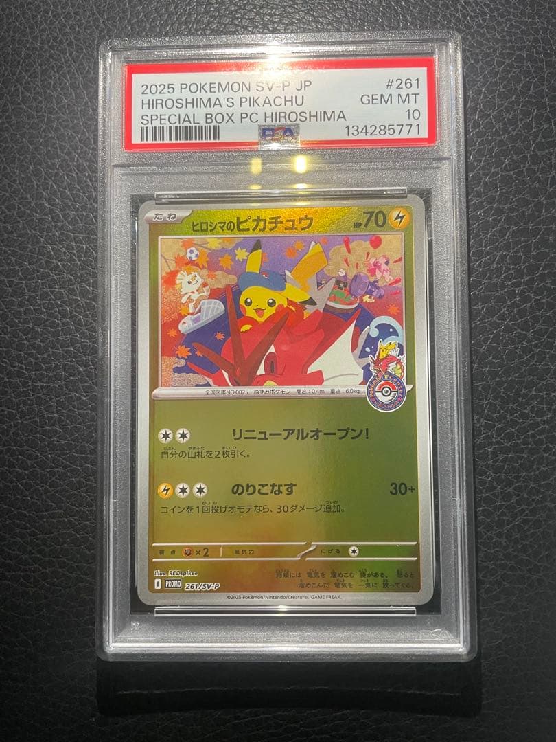 PSA10 広島のピカチュウ #261 GEM MT 10