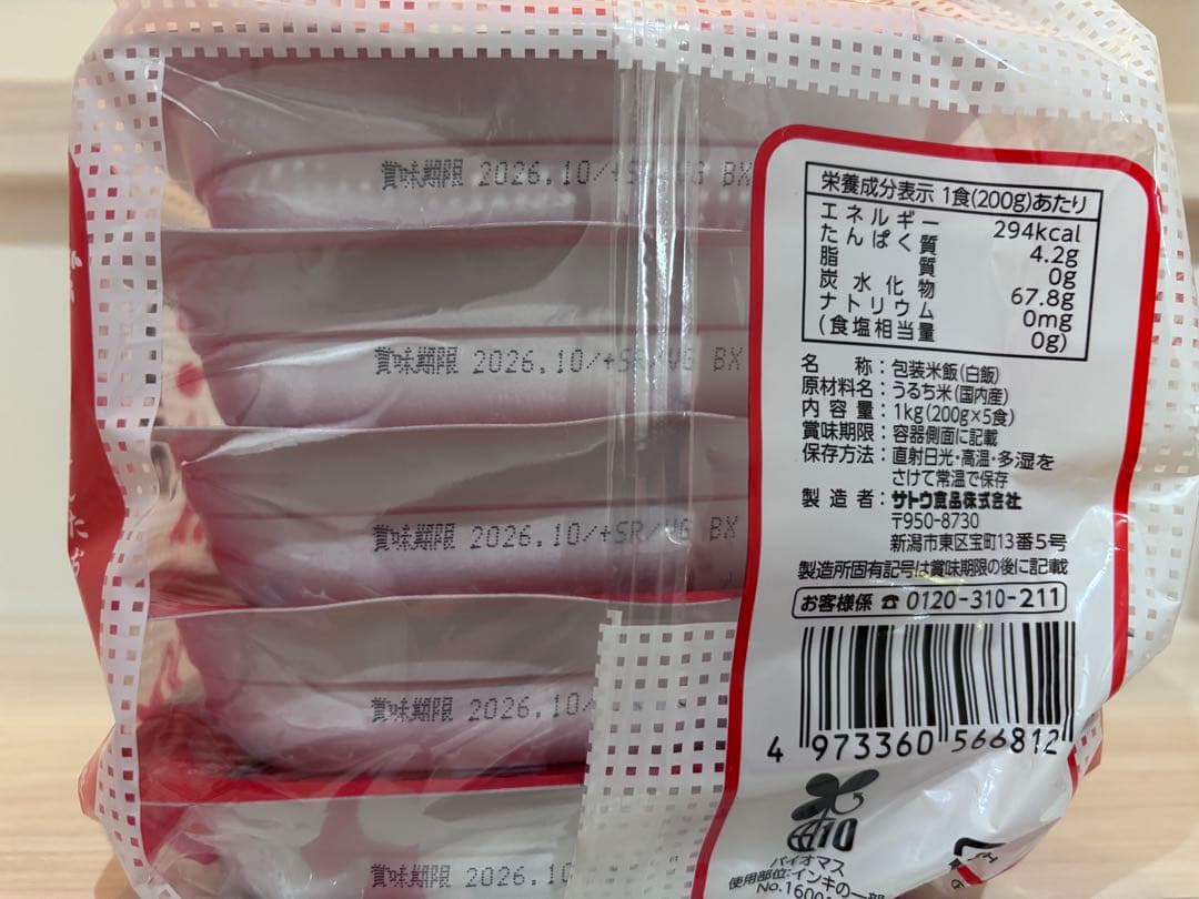 サトウのご飯　切り餅　チャルメラ　おでん　鮭フレーク　ドリア　かに味噌汁　まとめ