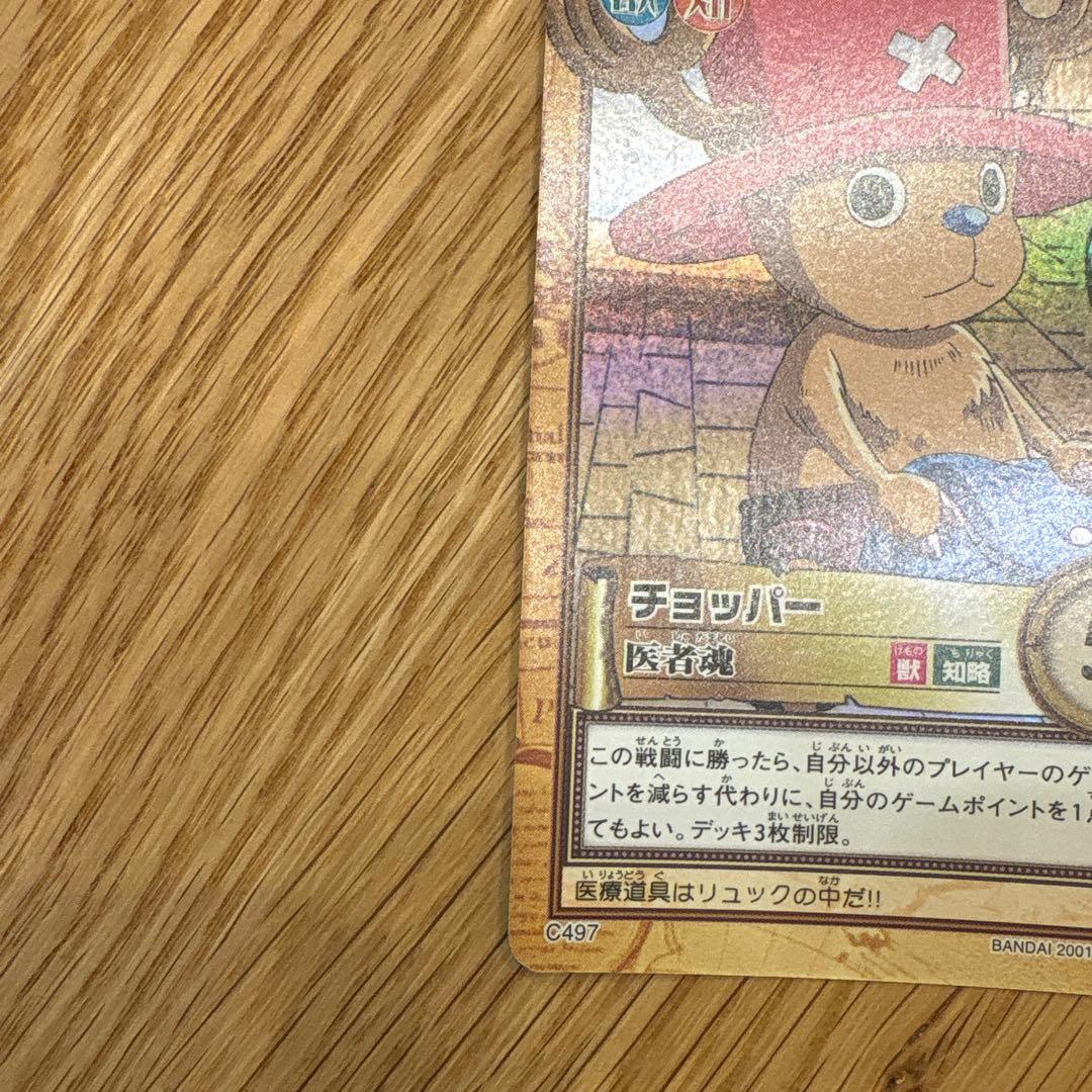 ONE PIECE カードダスハイパーバトル　C497