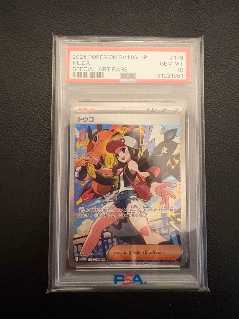 PSA10 トウコ　sar ポケモンカード　ポケカ
