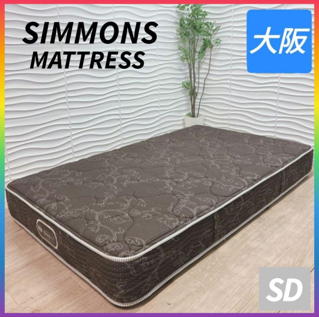 ◇シモンズ◇マットレス◇セミダブルサイズ◇