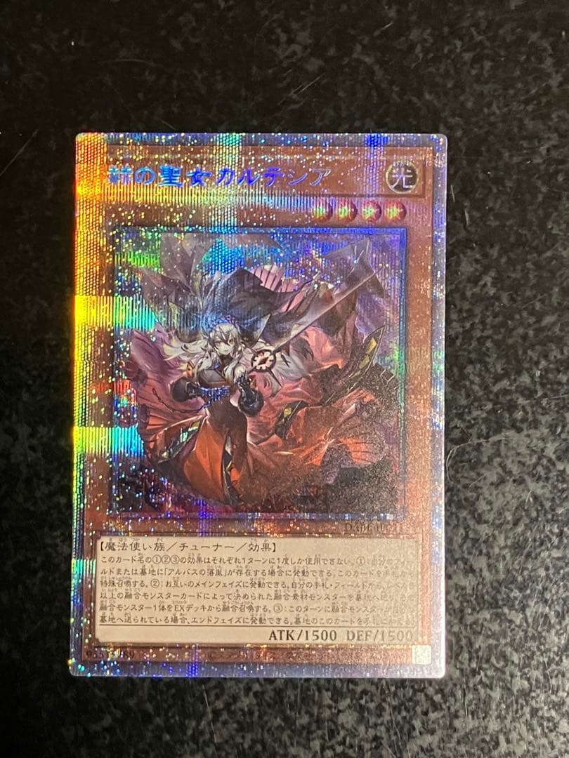 遊戯王　赫の聖女カルテシア プリシク　プリズマ