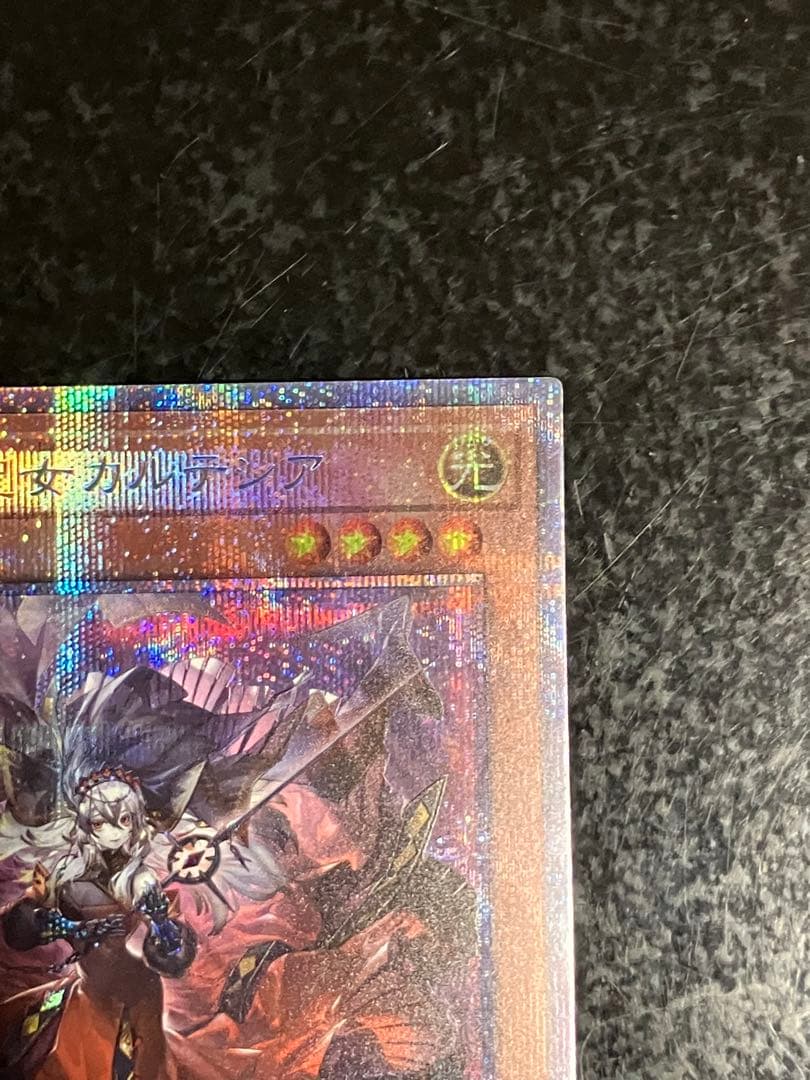 遊戯王　赫の聖女カルテシア プリシク　プリズマ