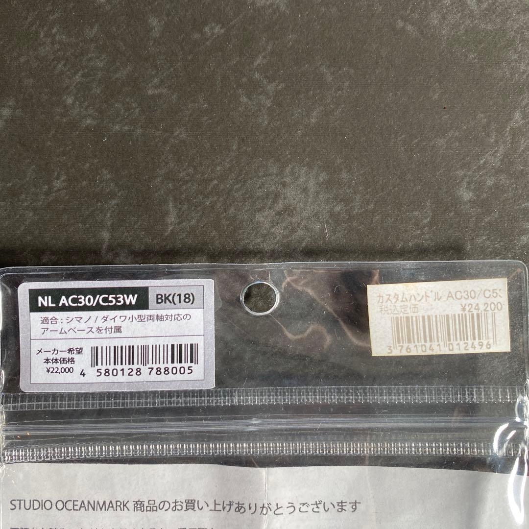 スタジオオーシャンマーク　AC30/C53W