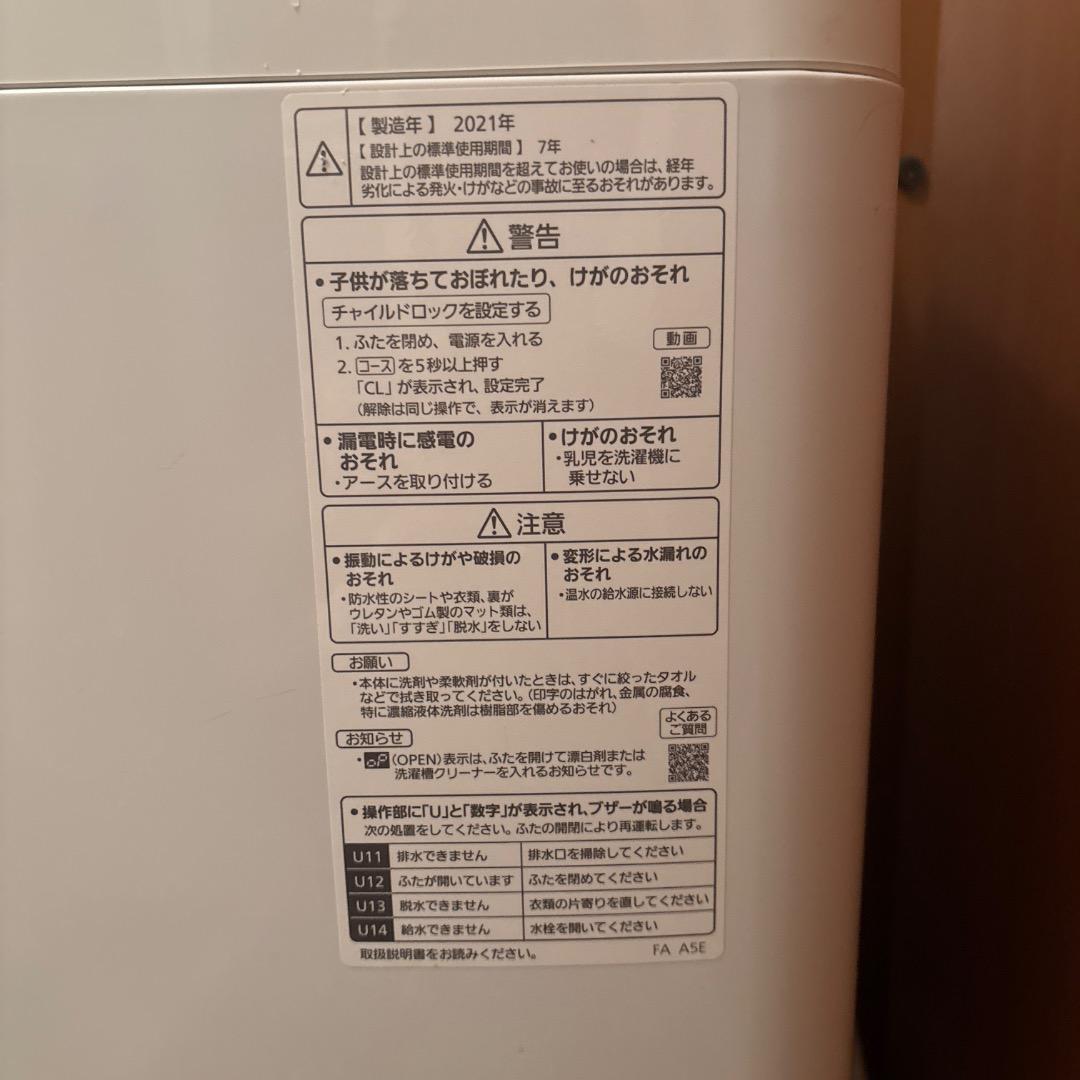 洗濯機 8kg 2021年 Panasonic NA-FA80H9