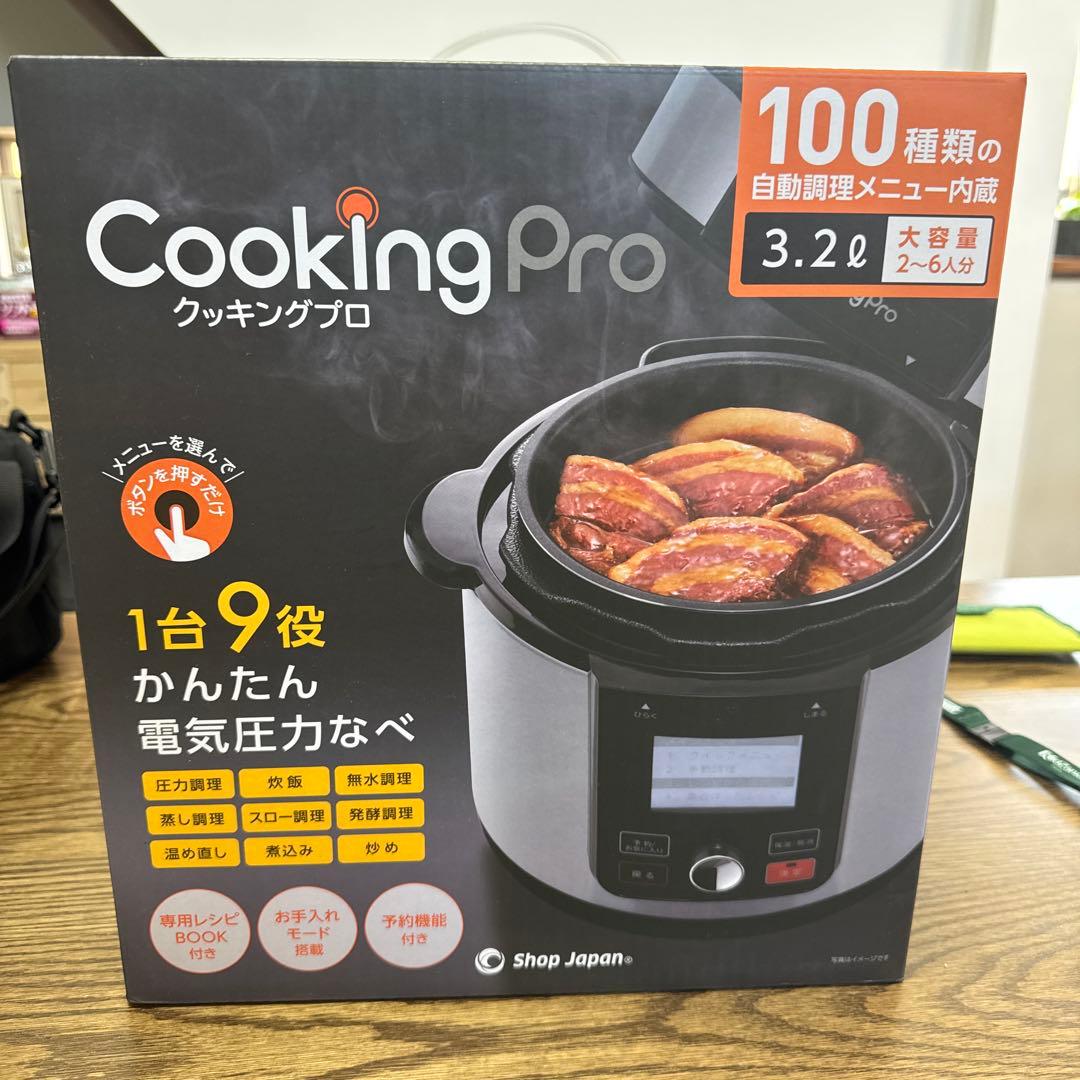 Cooking Pro 電気圧力鍋 9役 100メニュー　新品
