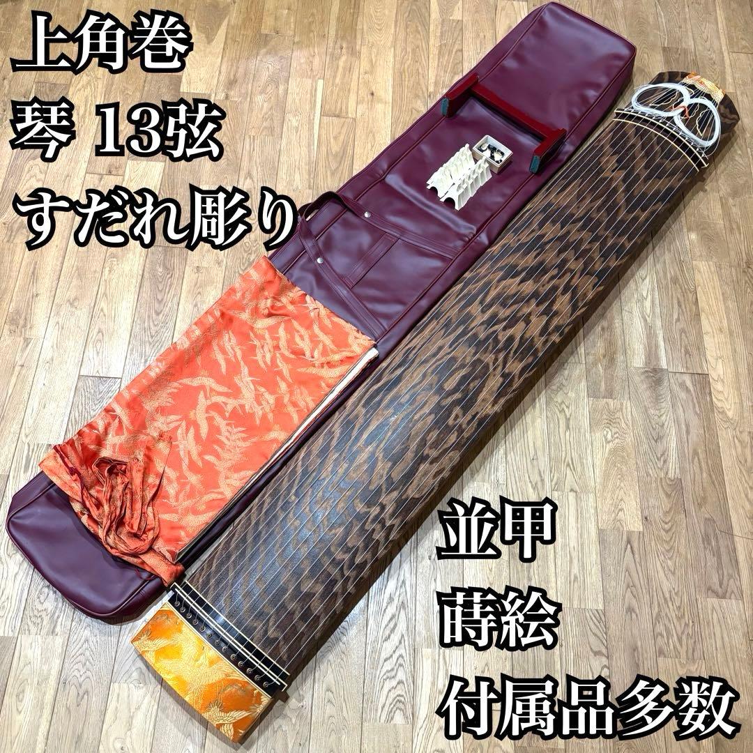 筝 琴 詩絵 蒔絵 13弦 並甲 すだれ彫り 琴柱 カバー 爪 初心者 セット