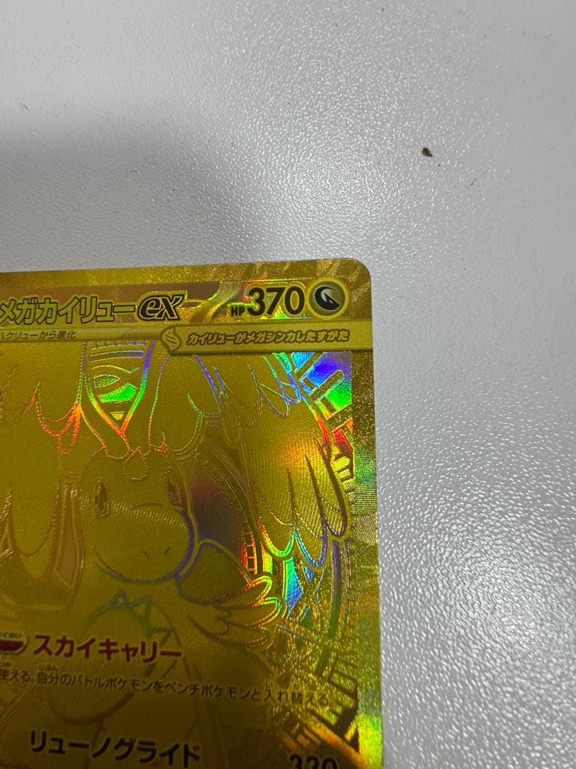 メガカイリューeX MUR MEGA ドリーム ex