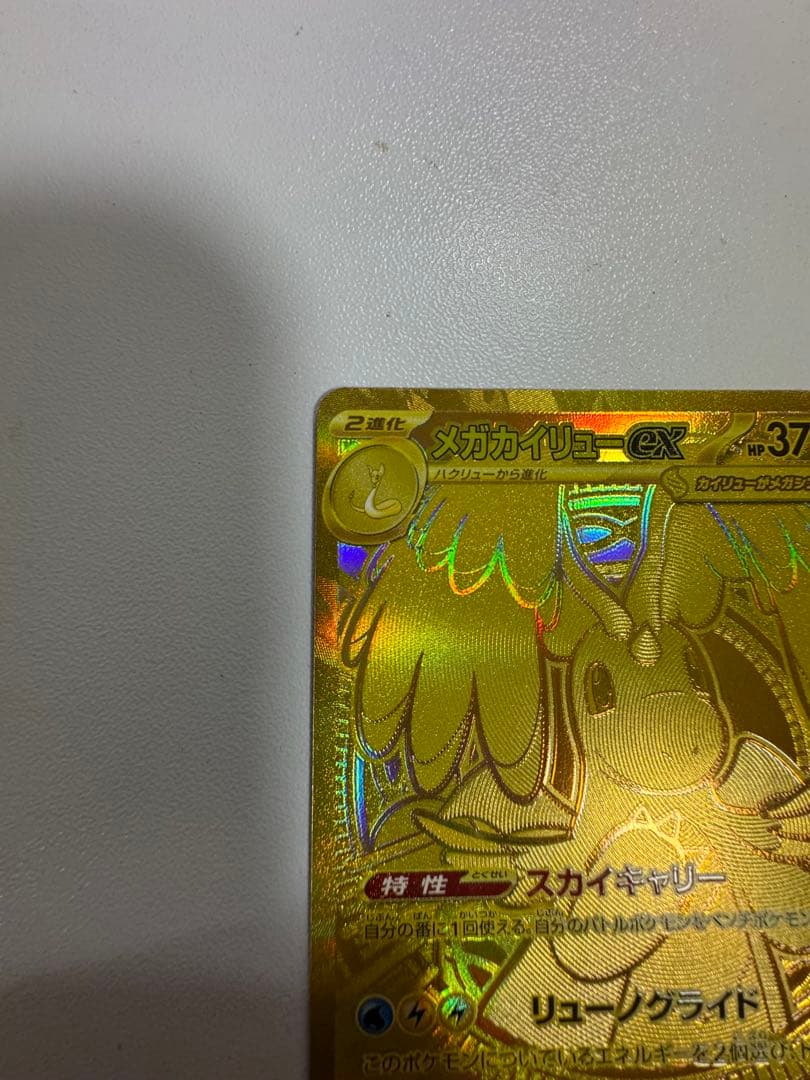 メガカイリューeX MUR MEGA ドリーム ex