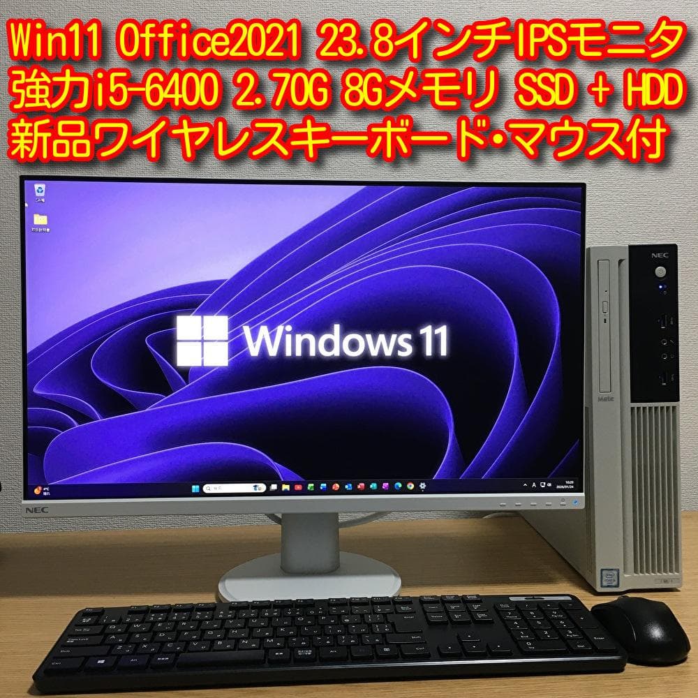 NEC Mate Win11 強力i5 8Gメモリ 快適SSD&HDD 23.8
