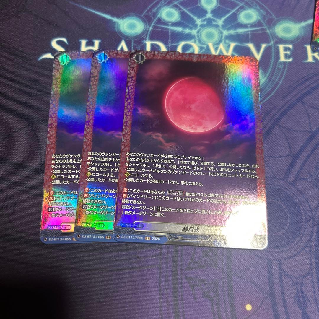 ヴァンガード 幻真星戦 赫月光　FR 3枚