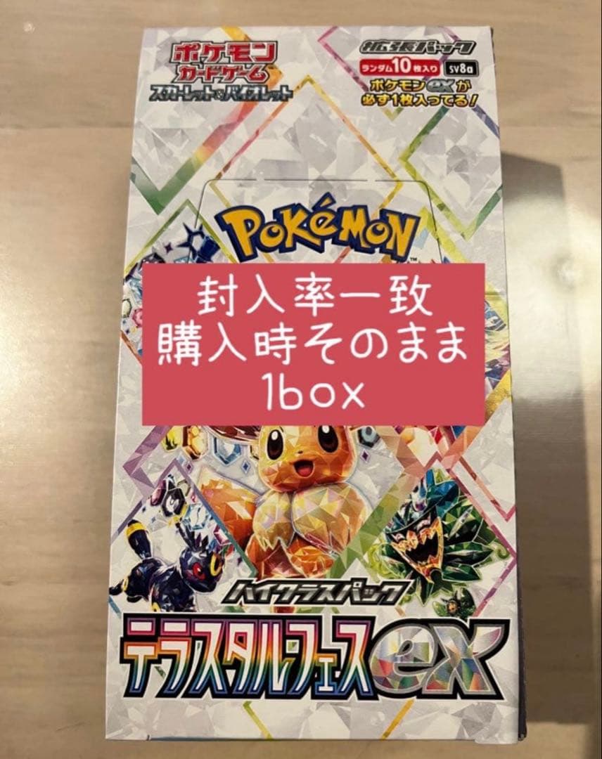 ポケモンカードゲーム テラスタルフェス　 封入率一致　1BOX