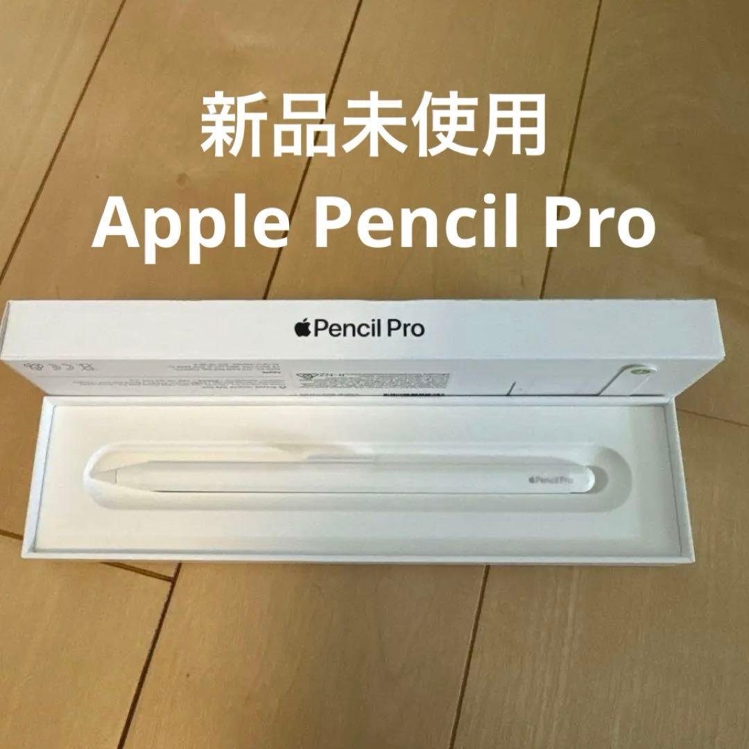 Apple Pencil Pro【新品未使用】対応機種間違いで出品