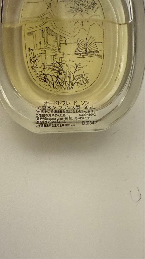 Diptyque DOSON オードトワレ