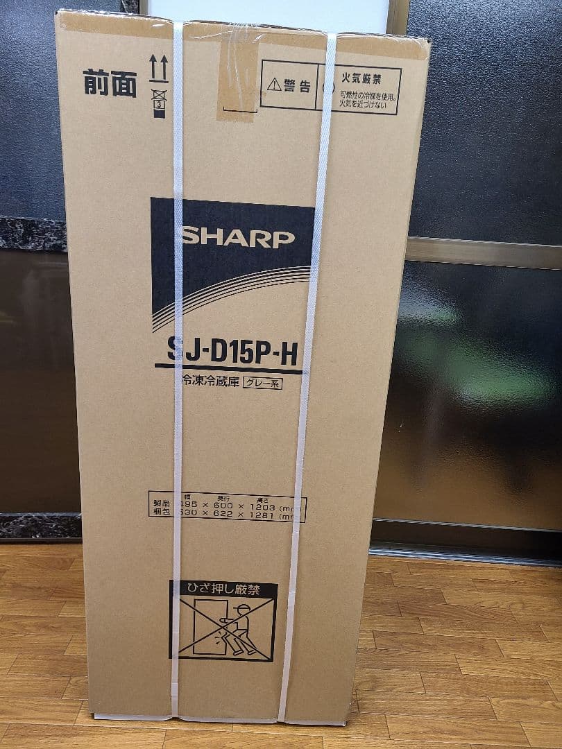 SHARP 冷凍冷蔵庫 SJ-D15P-H グレー系
