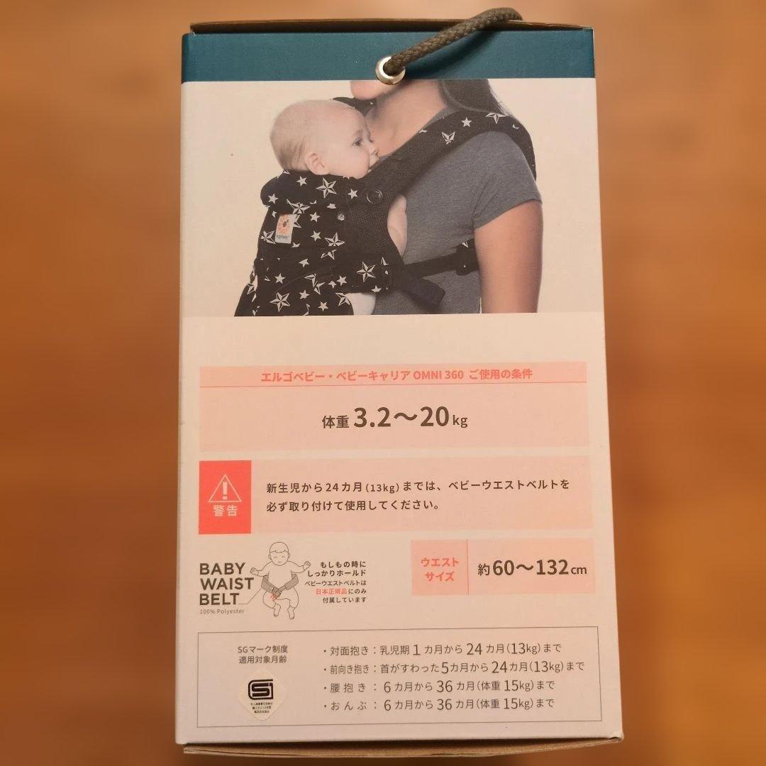 ergobaby OMNI 360 エルゴベビー ブラックスター 抱っこ紐