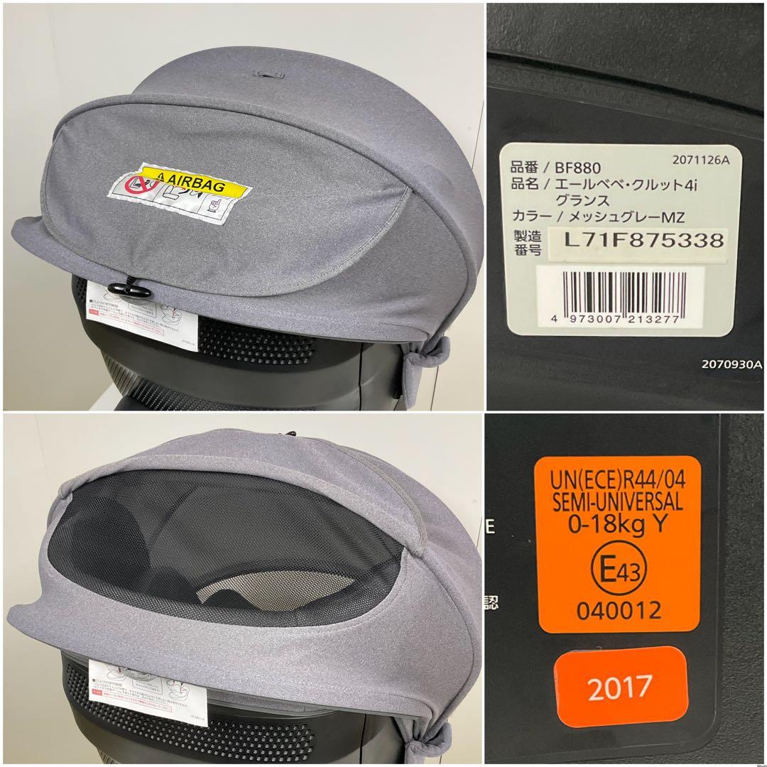 エールベベ クルット4i グランス ISOFIX対応 チャイルドシート