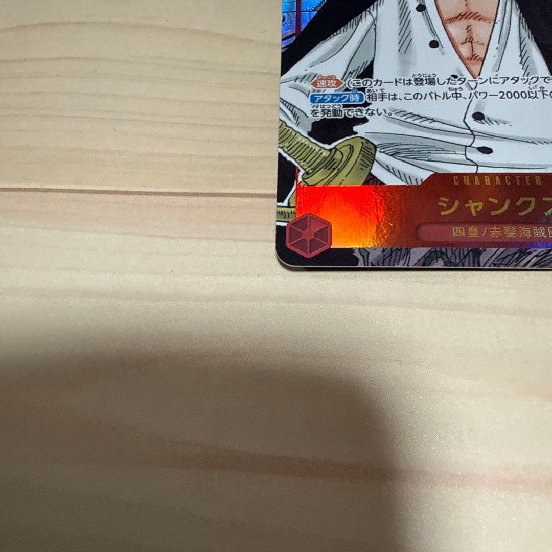 梅*種様 ワンピースカード シャンクス コミパラ