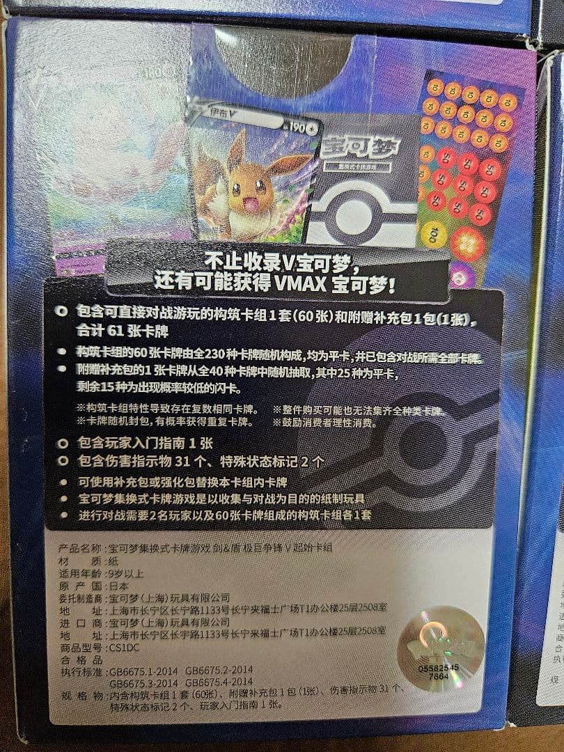 ポケモンカード　中国　宝可梦　ソード&シールド　剑&盾　极巨争锋