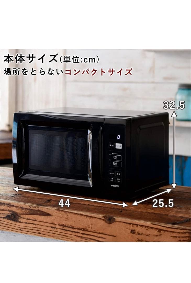 新品 YAMAZEN 2026年1月購入 電子レンジ YRM-HF171 (B)