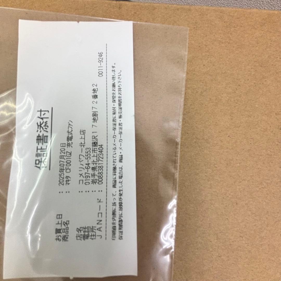 Makita マキタ 充電式ファン 扇風機 CF001GZ