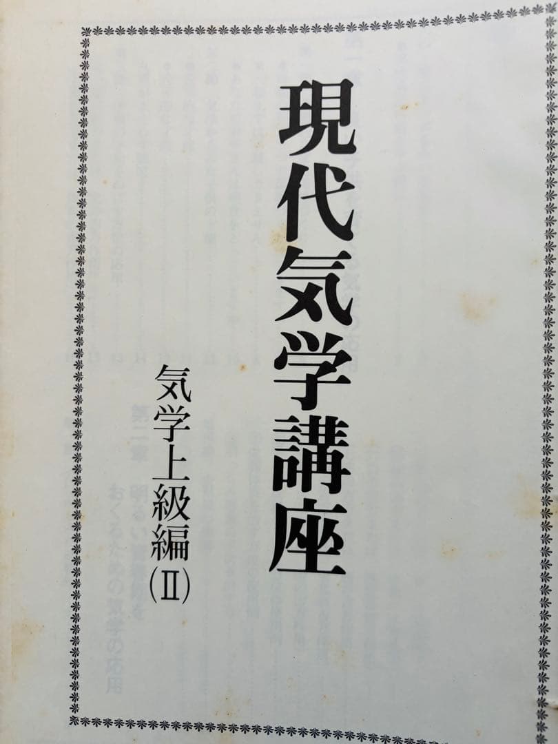 現代気学講座 「理論編・応用編 」「上級編１・上級編２ 」