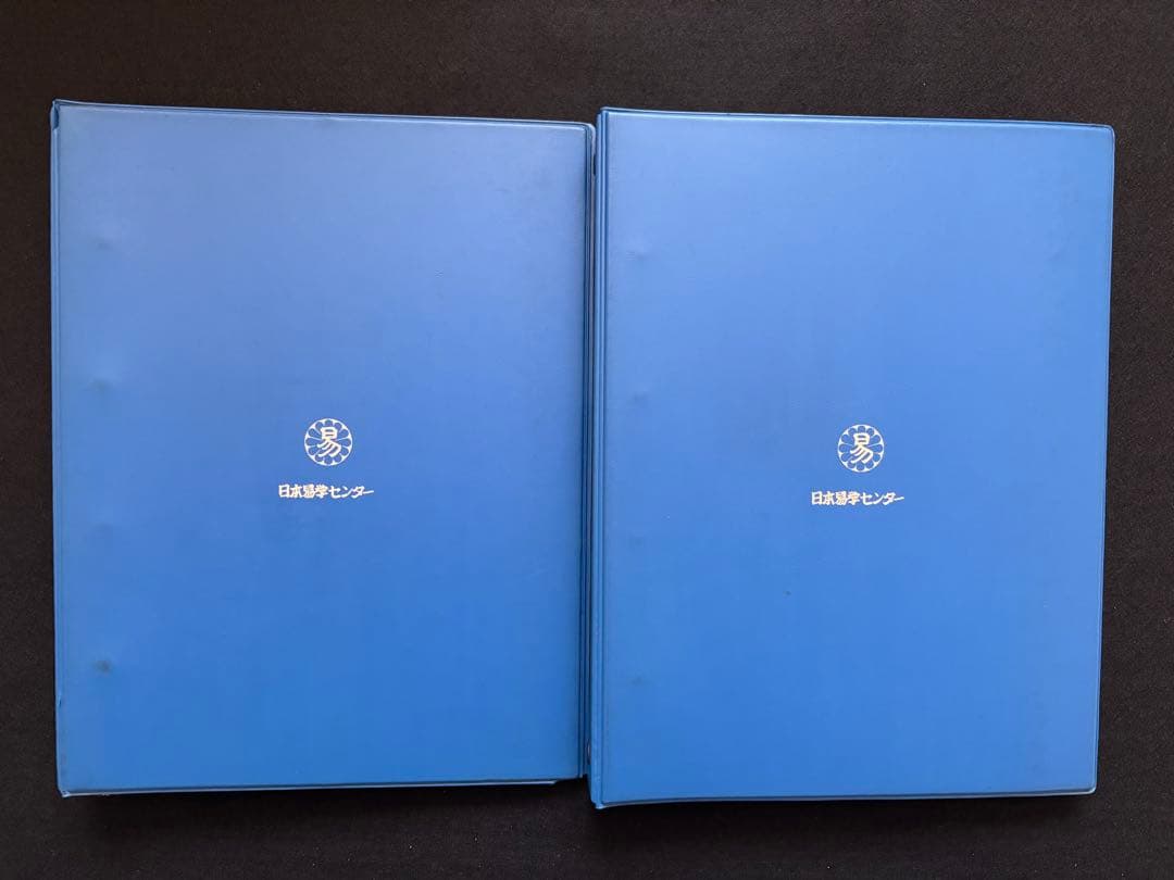 現代気学講座 「理論編・応用編 」「上級編１・上級編２ 」