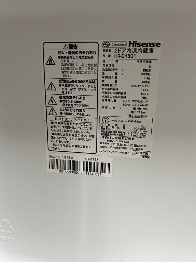 Hisense 冷蔵庫
