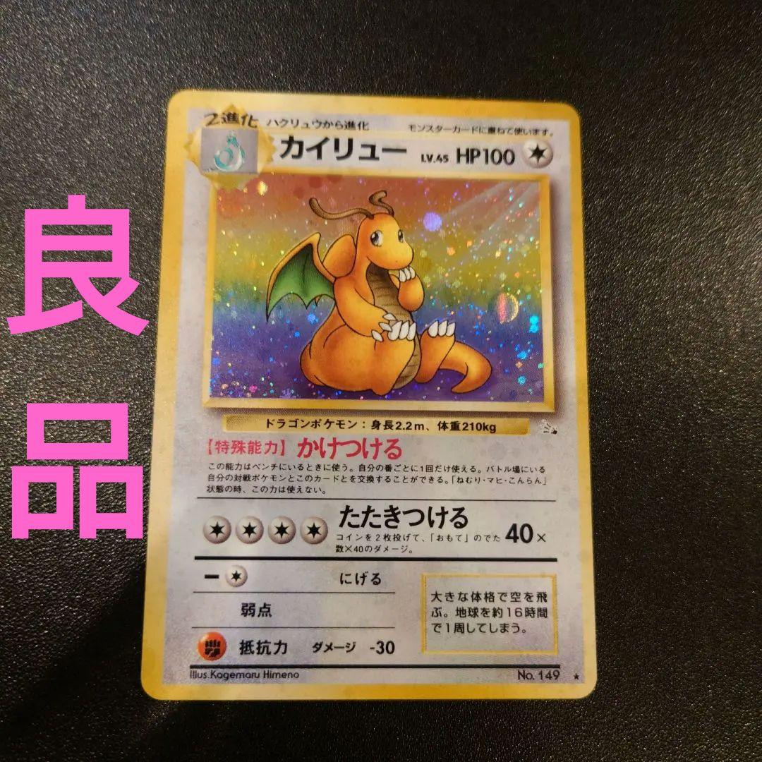 ポケモンカード　旧裏　カイリュー　渦巻き　全面ホロ