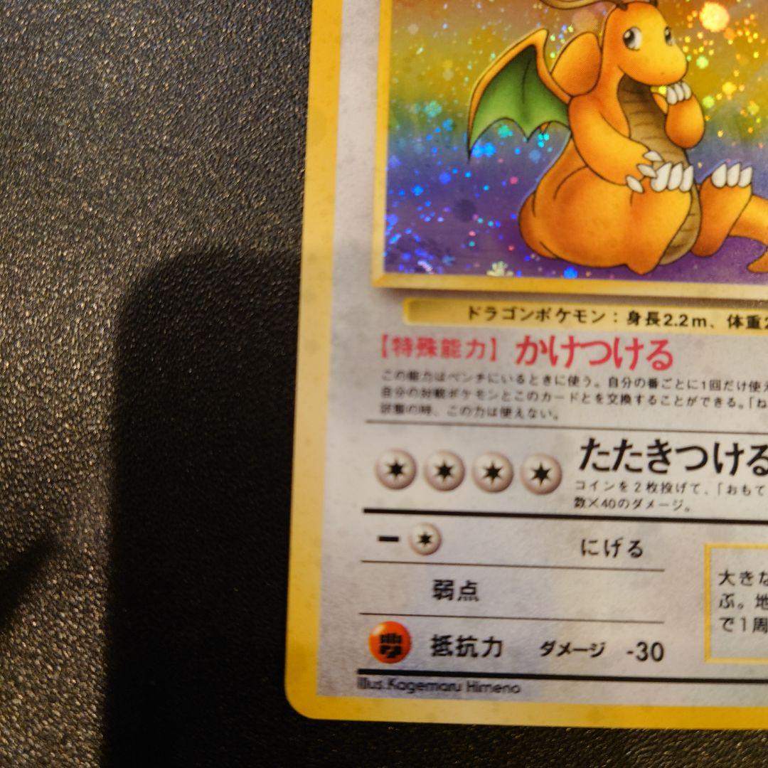 ポケモンカード　旧裏　カイリュー　渦巻き　全面ホロ