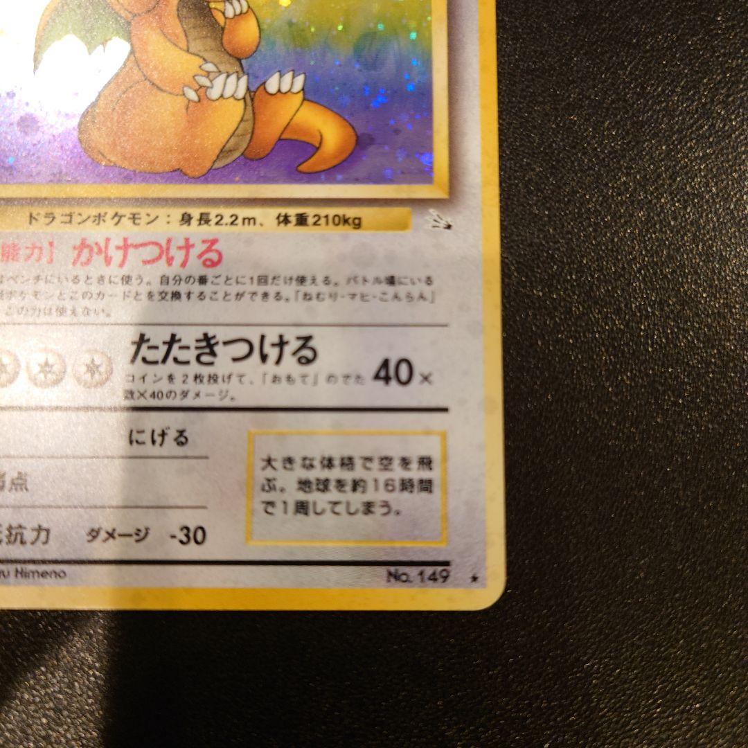 ポケモンカード　旧裏　カイリュー　渦巻き　全面ホロ