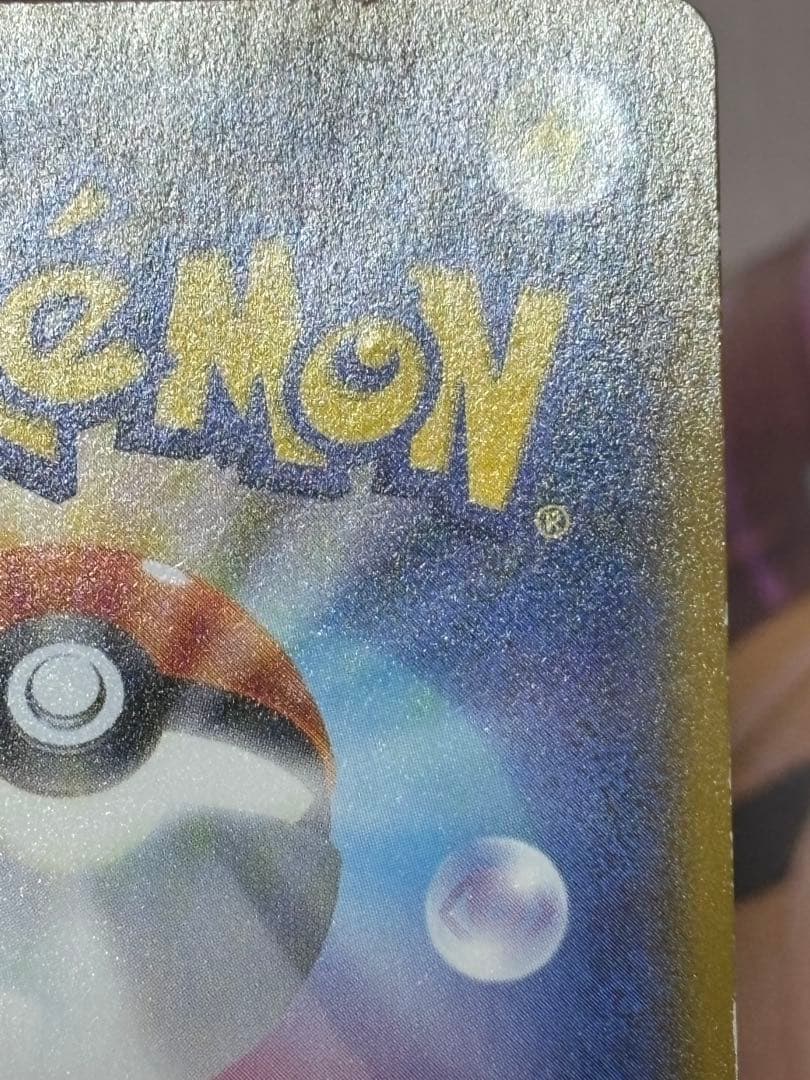 ポケモンカード引退品　ヨコハマのピカチュウ