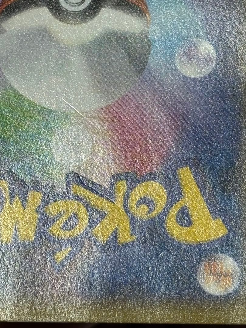 ポケモンカード引退品　ヨコハマのピカチュウ