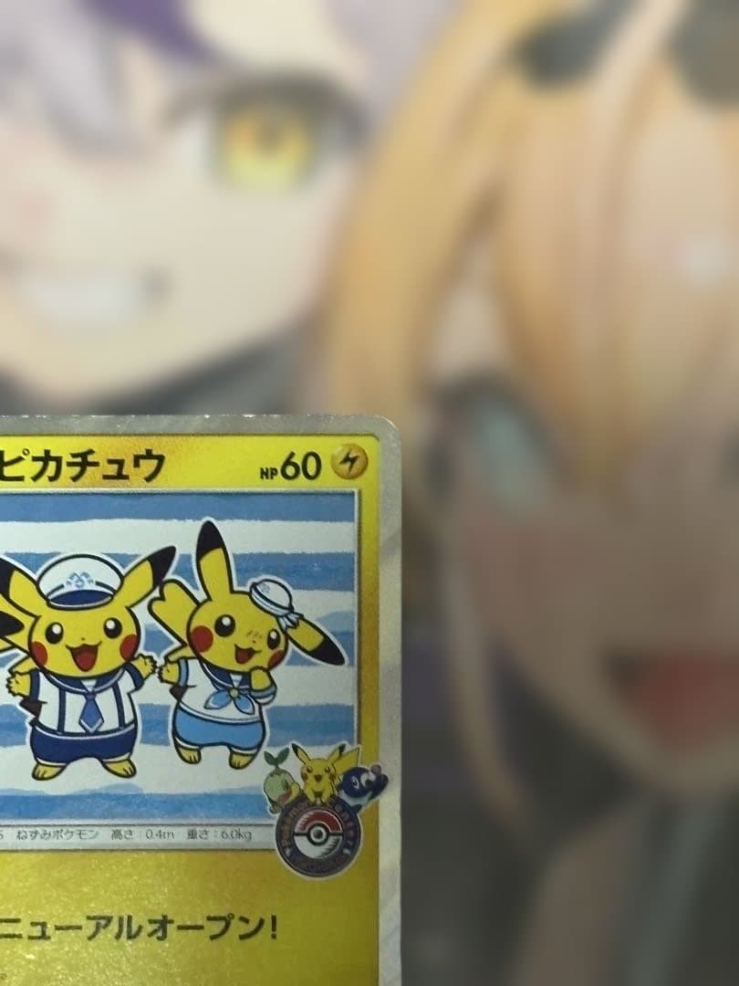 ポケモンカード引退品　ヨコハマのピカチュウ